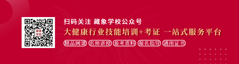 日老太婆白毛逼想学中医康复理疗师，哪里培训比较专业？好找工作吗？